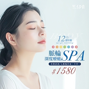 0826_脈輪深度療癒SPA7_1080LINE.jpg