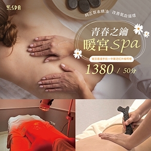 1108_青春之鑰暖宮spa-C_FB1040.jpg